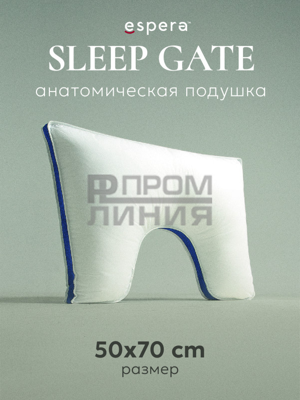 Подушка Sleep Gate 50х70***