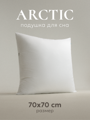 Подушка Arctic 70х70