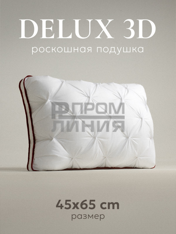 Подушка Espera DeLux3D 45х65***