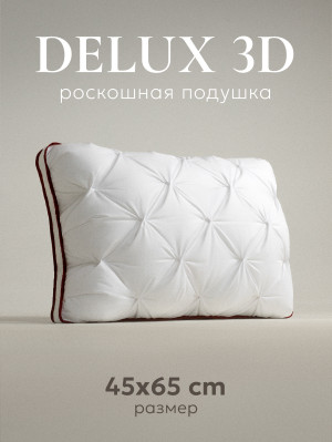 Подушка Espera DeLux3D 45х65***