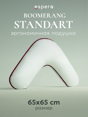Подушка Boomerang Standart 65х65х25
