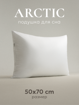 Подушка Arctic 50х70
