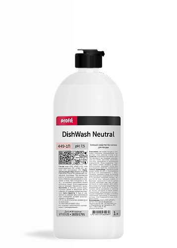 ПБ Profit DishWash Neutral Средство для мытья посуды 1л PET с ФТ