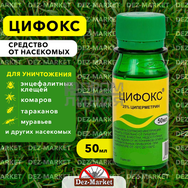 Цифокс средство для обработки территорий от вредителей 50мл***