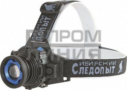 Фонарь налобный СИБИРСКИЙ СЛЕДОПЫТ-Вольт, 1L, zoom, аккум.220В+12В (500лм)