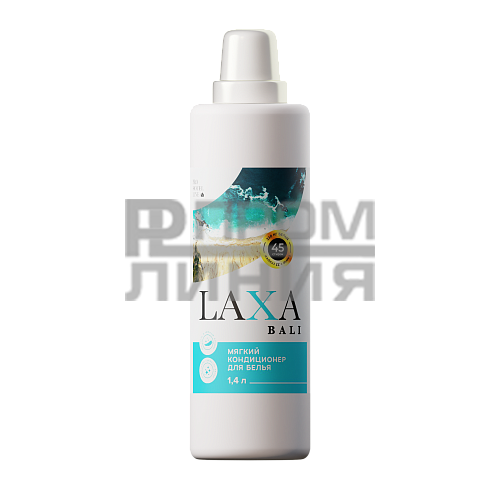 ПБ Laxa Bali Мягкий кондиционер для белья 1.4л