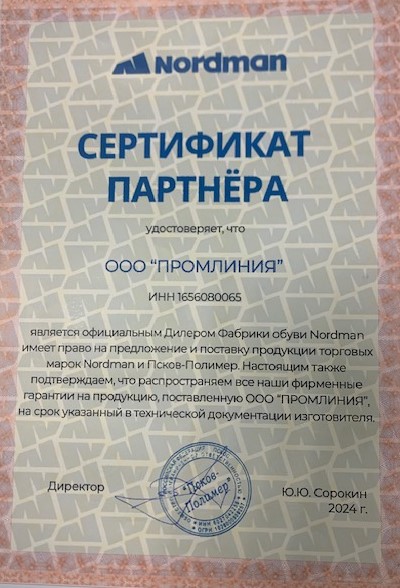 нордман сер 25